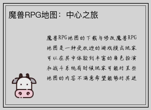 魔兽RPG地图：中心之旅
